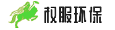 上海权服环保科技有限公司